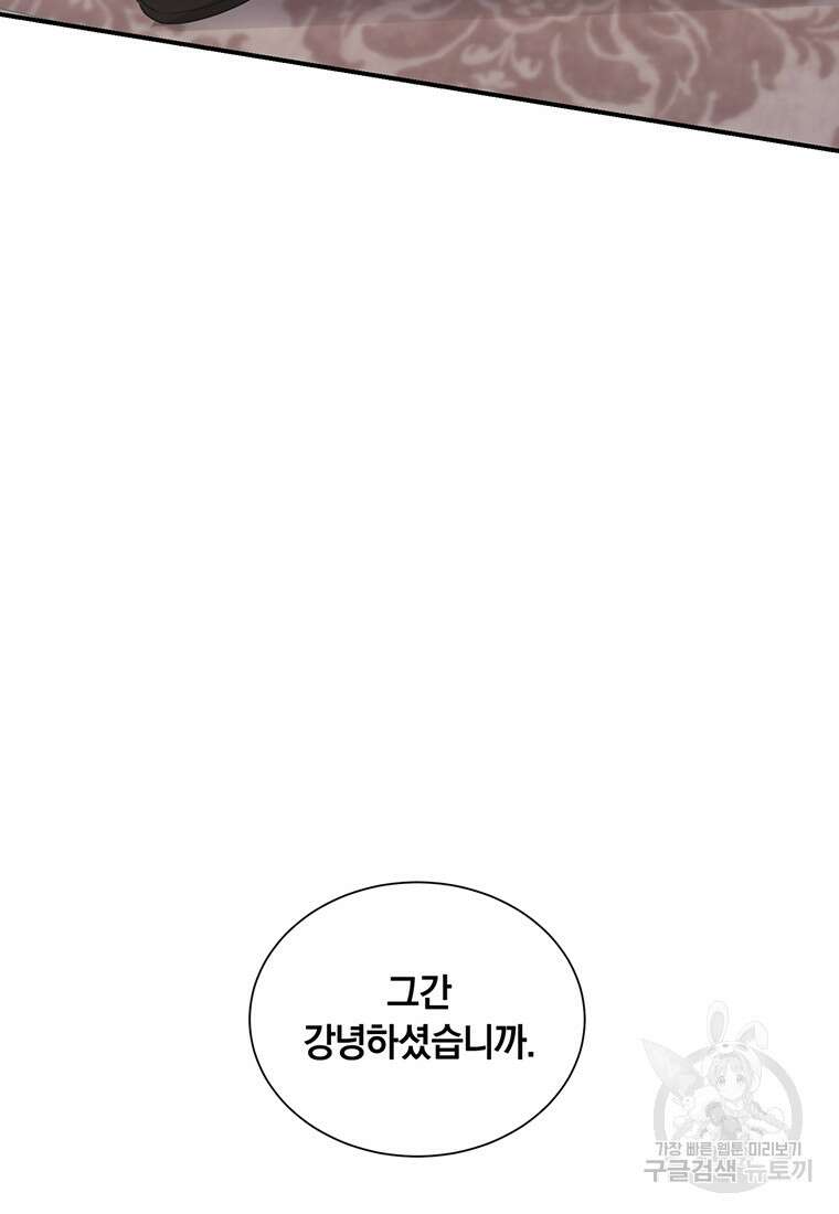 도망쳤더니 결혼을 하게 됐습니다 12화 69