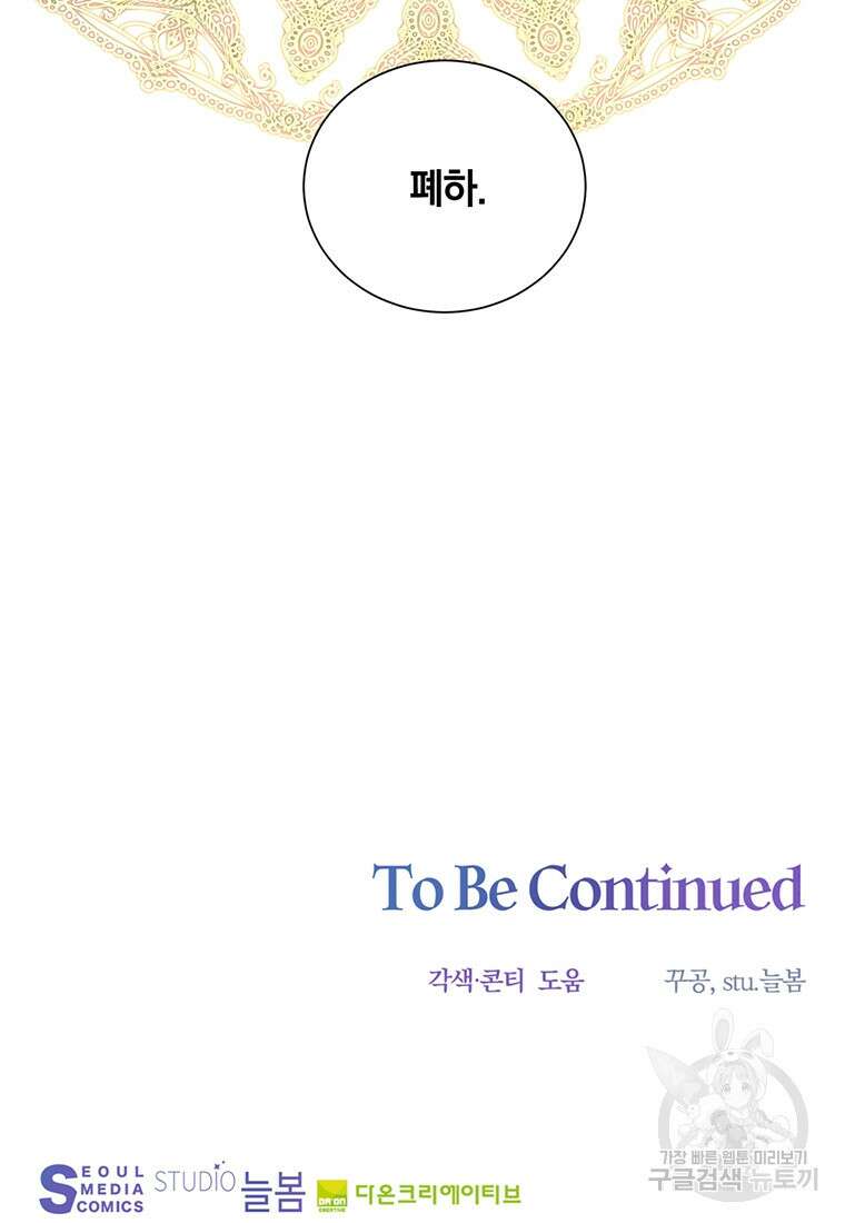 도망쳤더니 결혼을 하게 됐습니다 12화 73