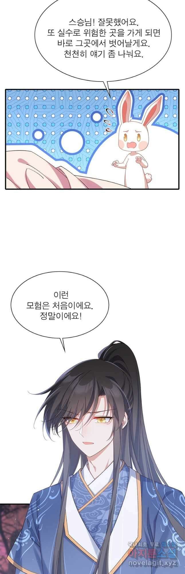 인생 3회차 스승님 214화 9