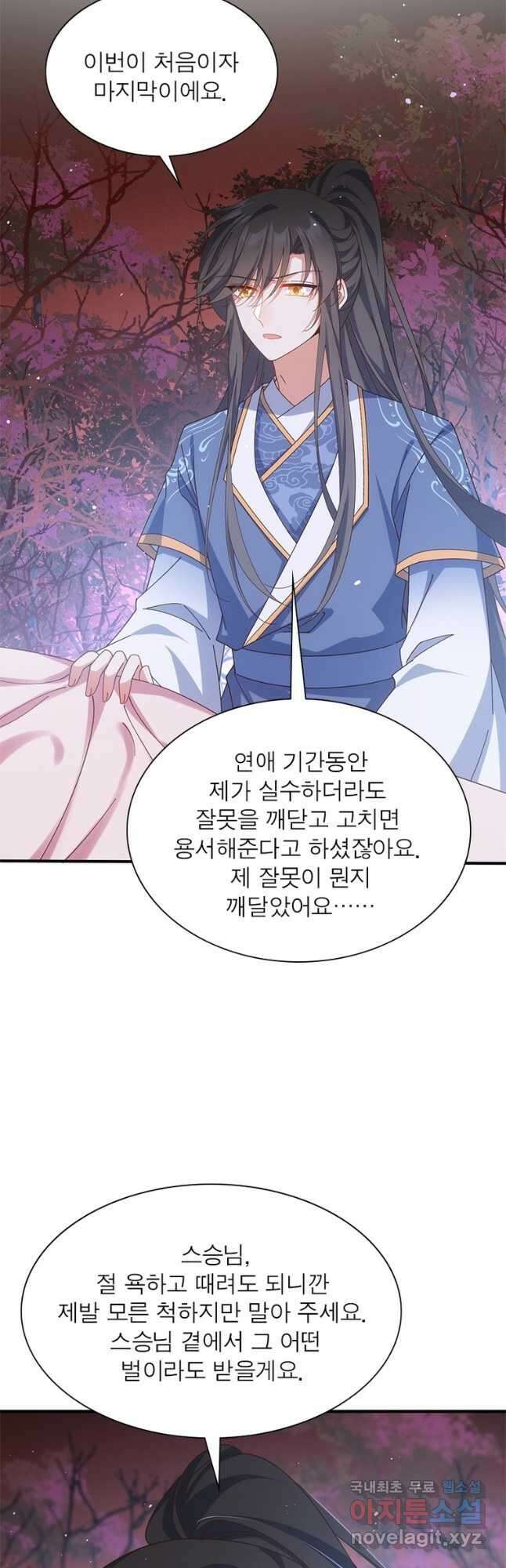 인생 3회차 스승님 214화 11
