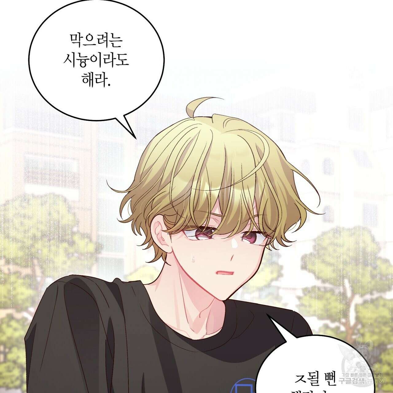 메리 마블링 30화 7