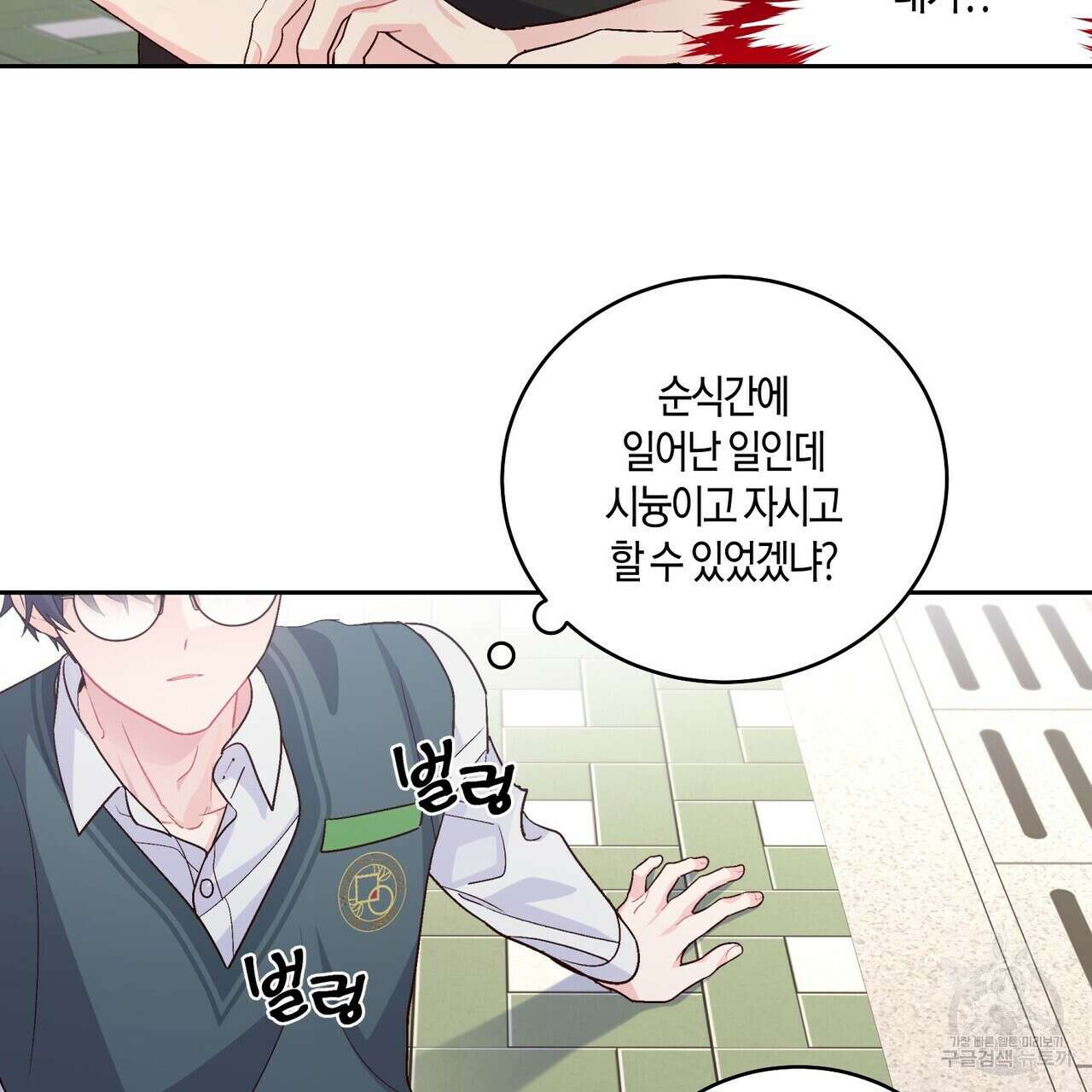 메리 마블링 30화 9