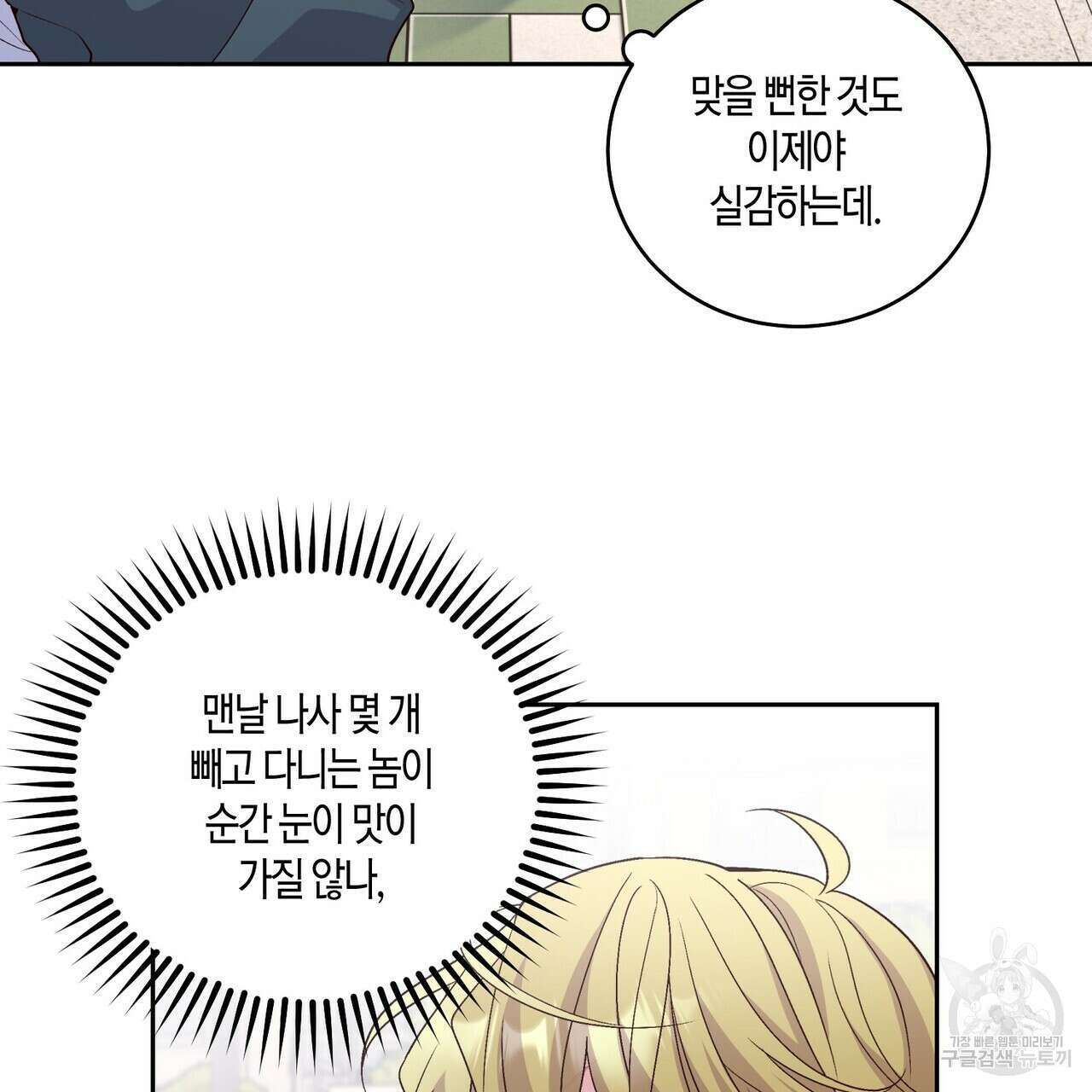 메리 마블링 30화 10
