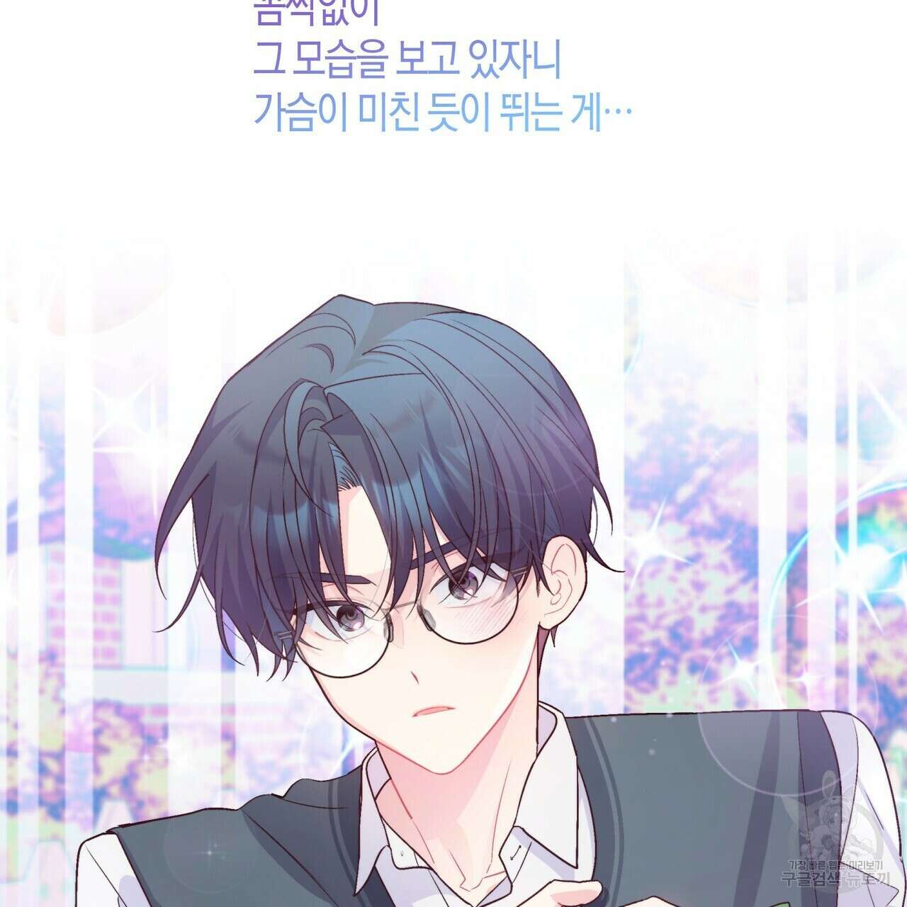 메리 마블링 30화 13