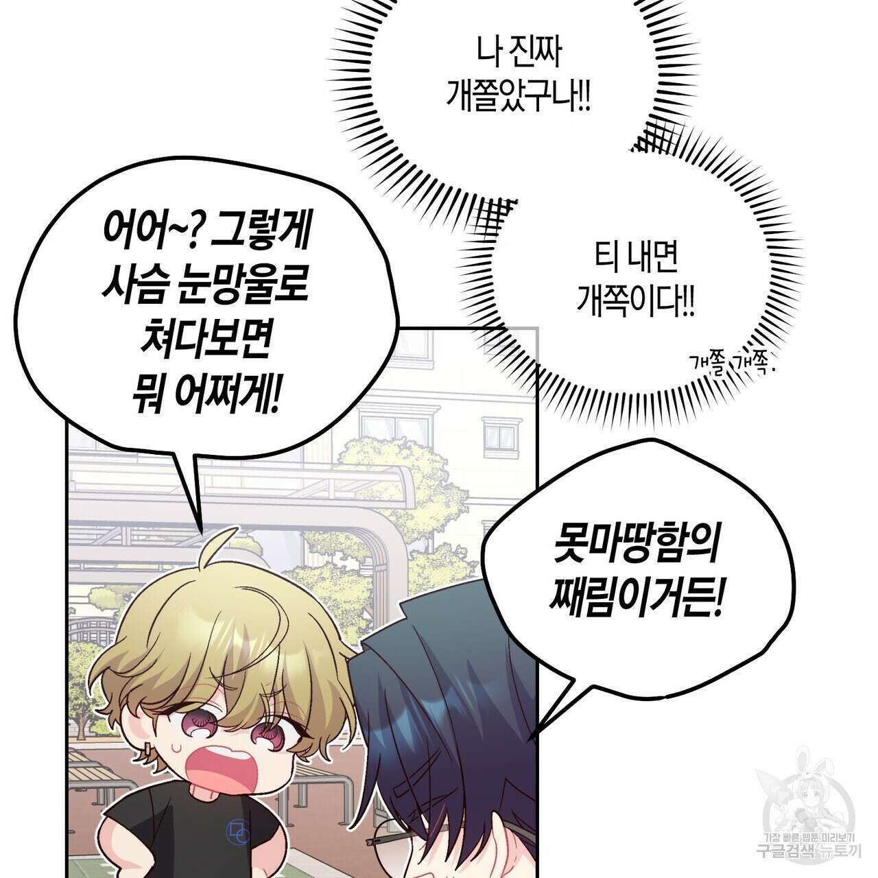메리 마블링 30화 15