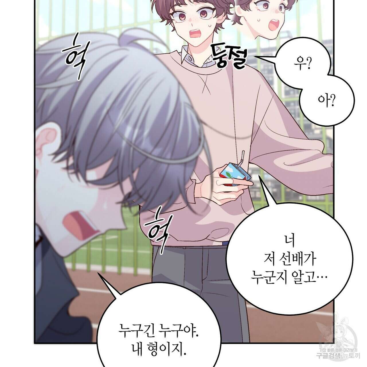메리 마블링 30화 21