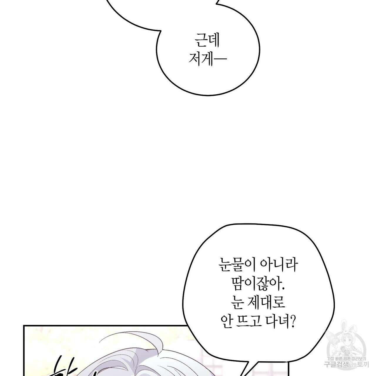메리 마블링 30화 22