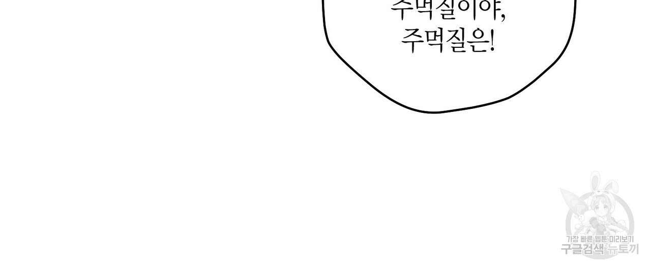 메리 마블링 30화 24
