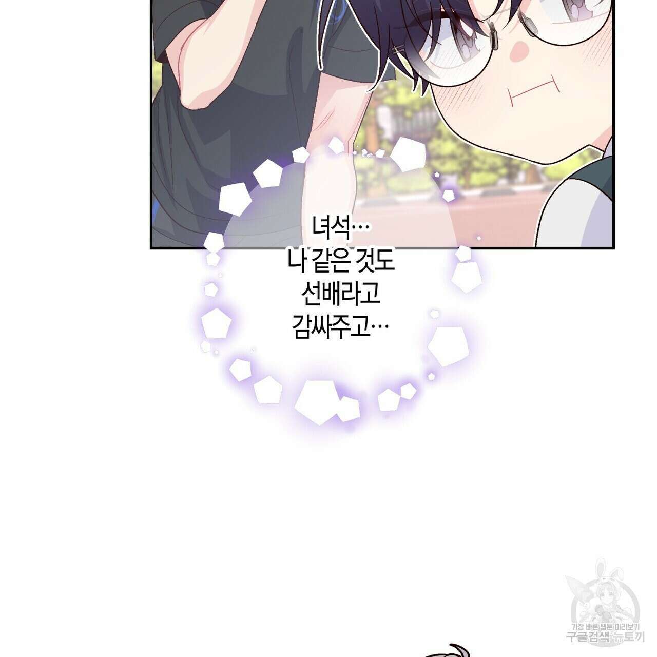 메리 마블링 30화 26