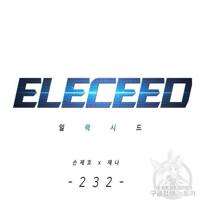 일렉시드 232화 50