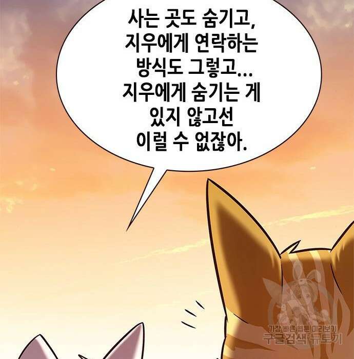 일렉시드 232화 89
