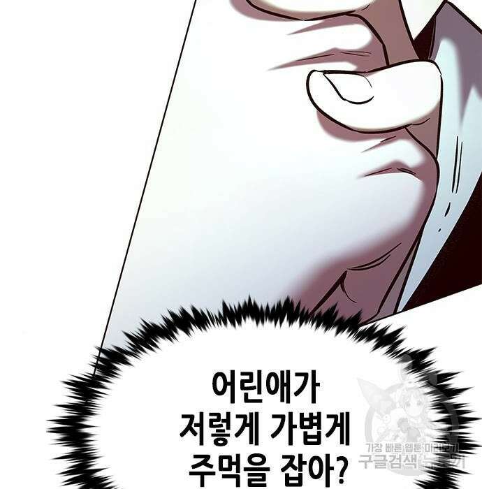 일렉시드 232화 141