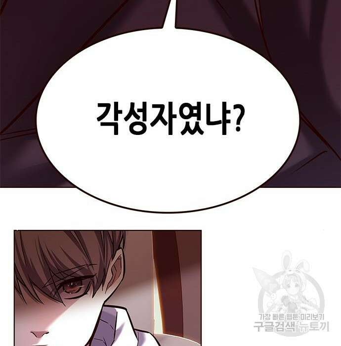 일렉시드 232화 172