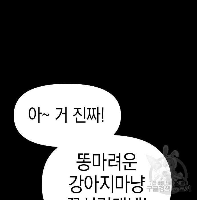 비스트번 8화 3