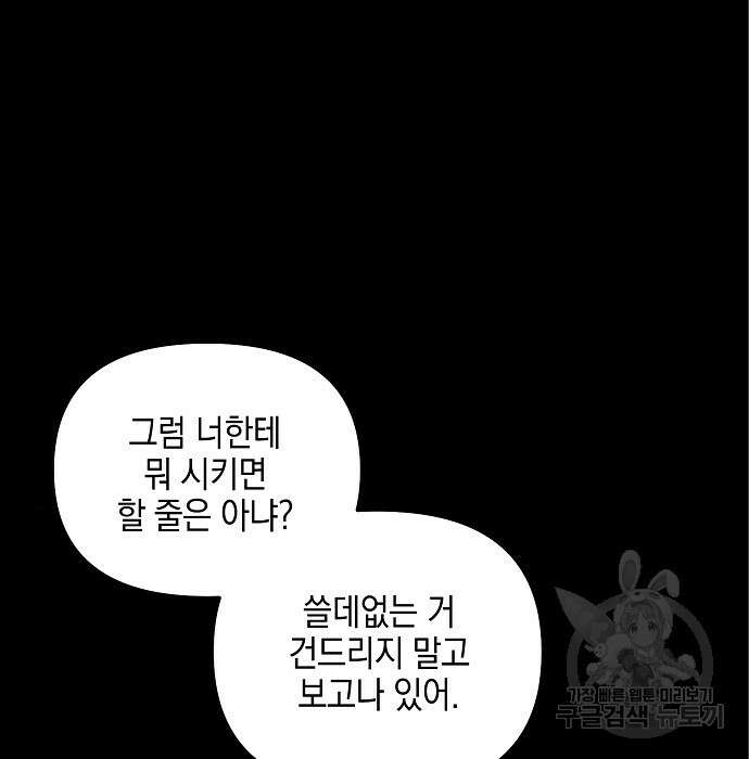 비스트번 8화 8
