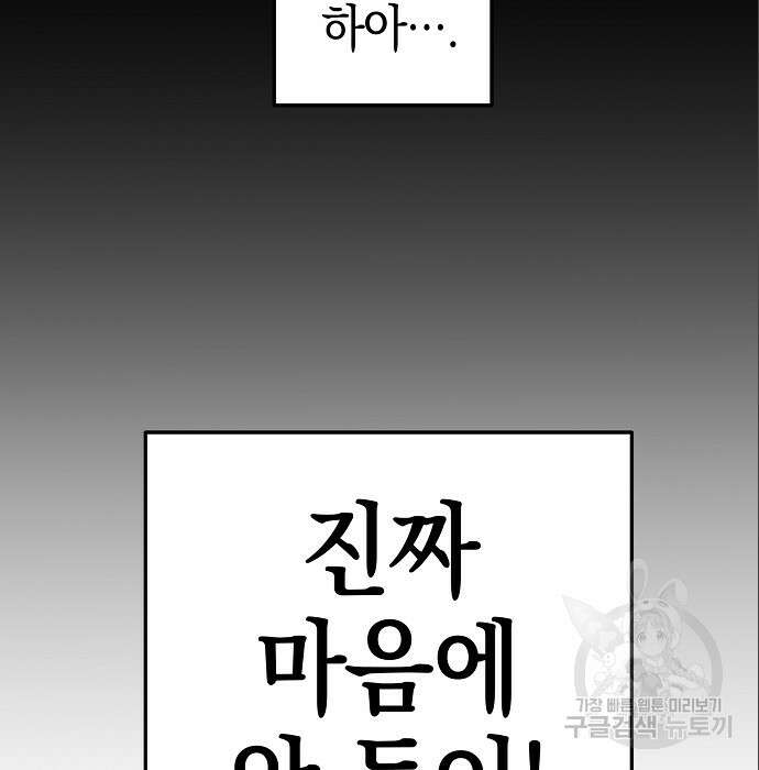 비스트번 8화 24