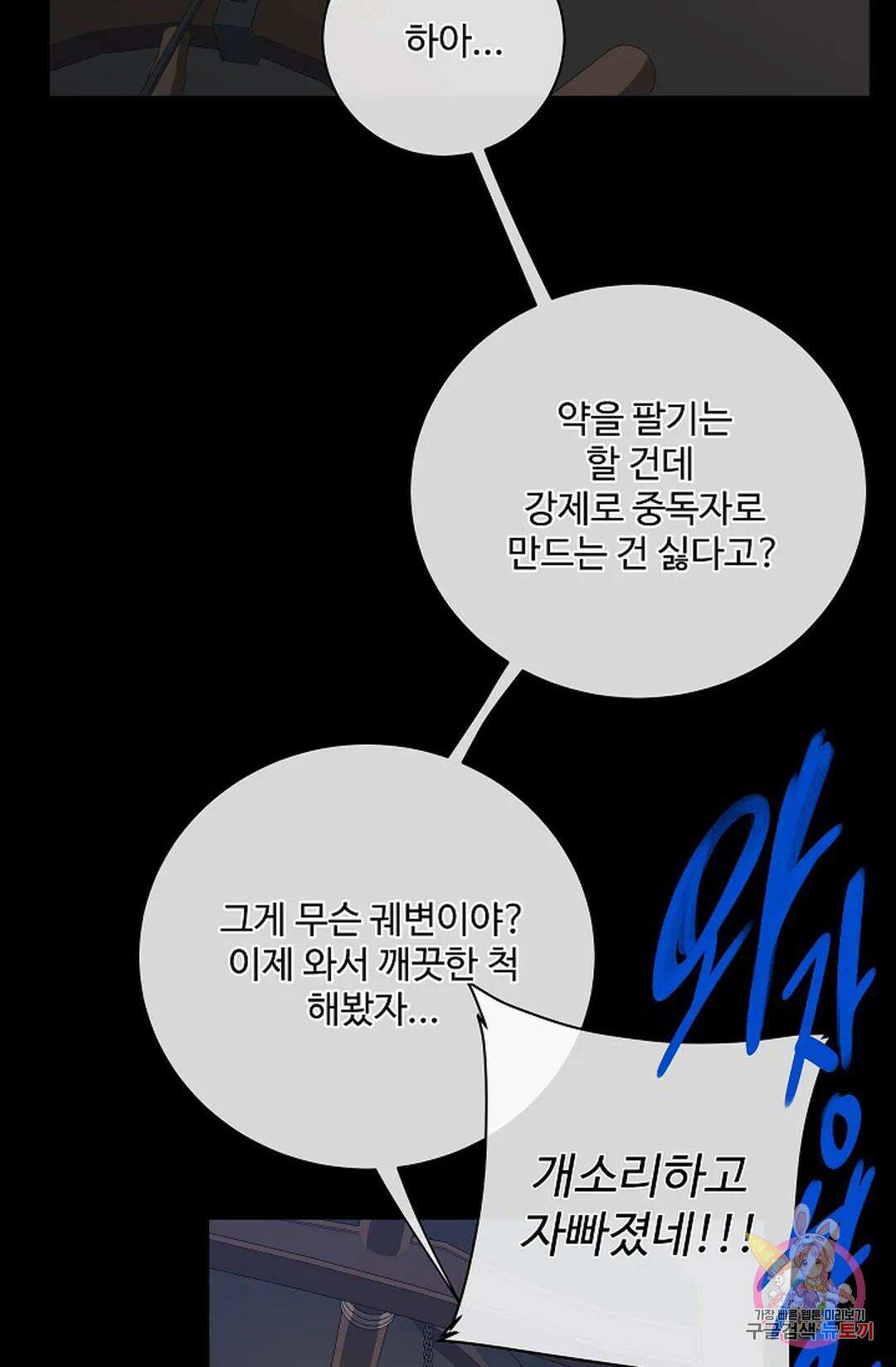 킹스메이커 ~Triple Crown~  79화 2