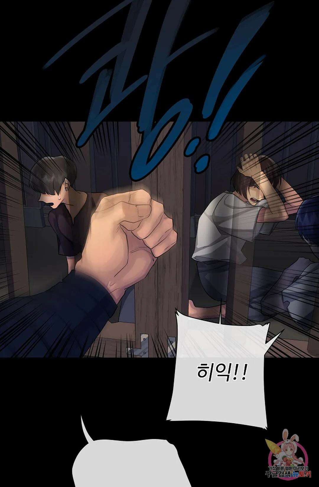 킹스메이커 ~Triple Crown~  79화 8