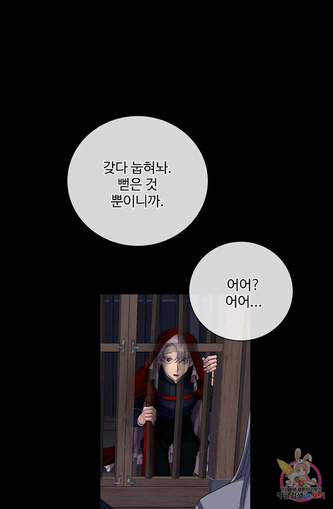 킹스메이커 ~Triple Crown~  79화 15