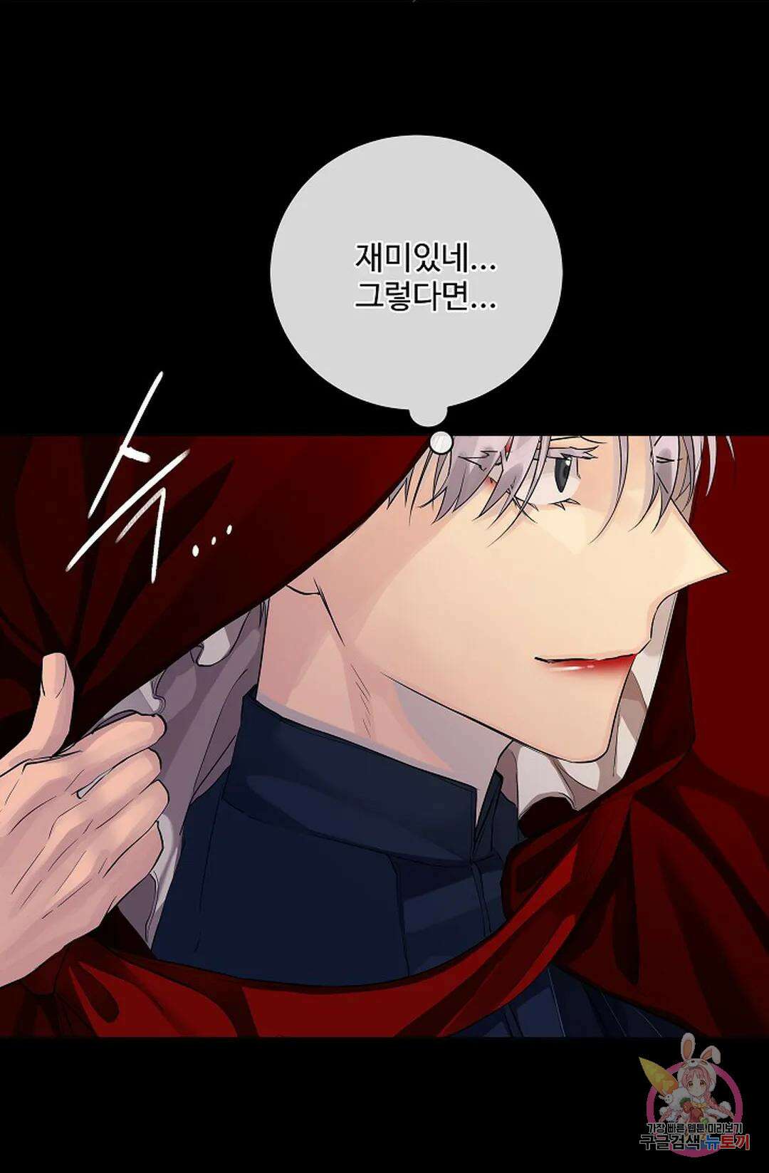 킹스메이커 ~Triple Crown~  79화 17