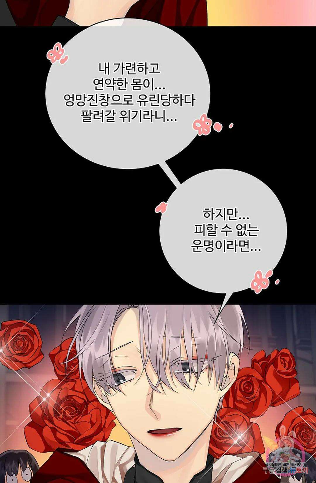 킹스메이커 ~Triple Crown~  79화 20