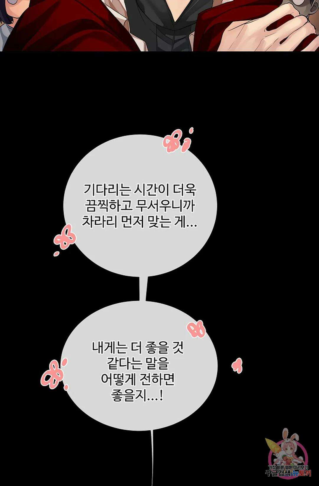 킹스메이커 ~Triple Crown~  79화 21
