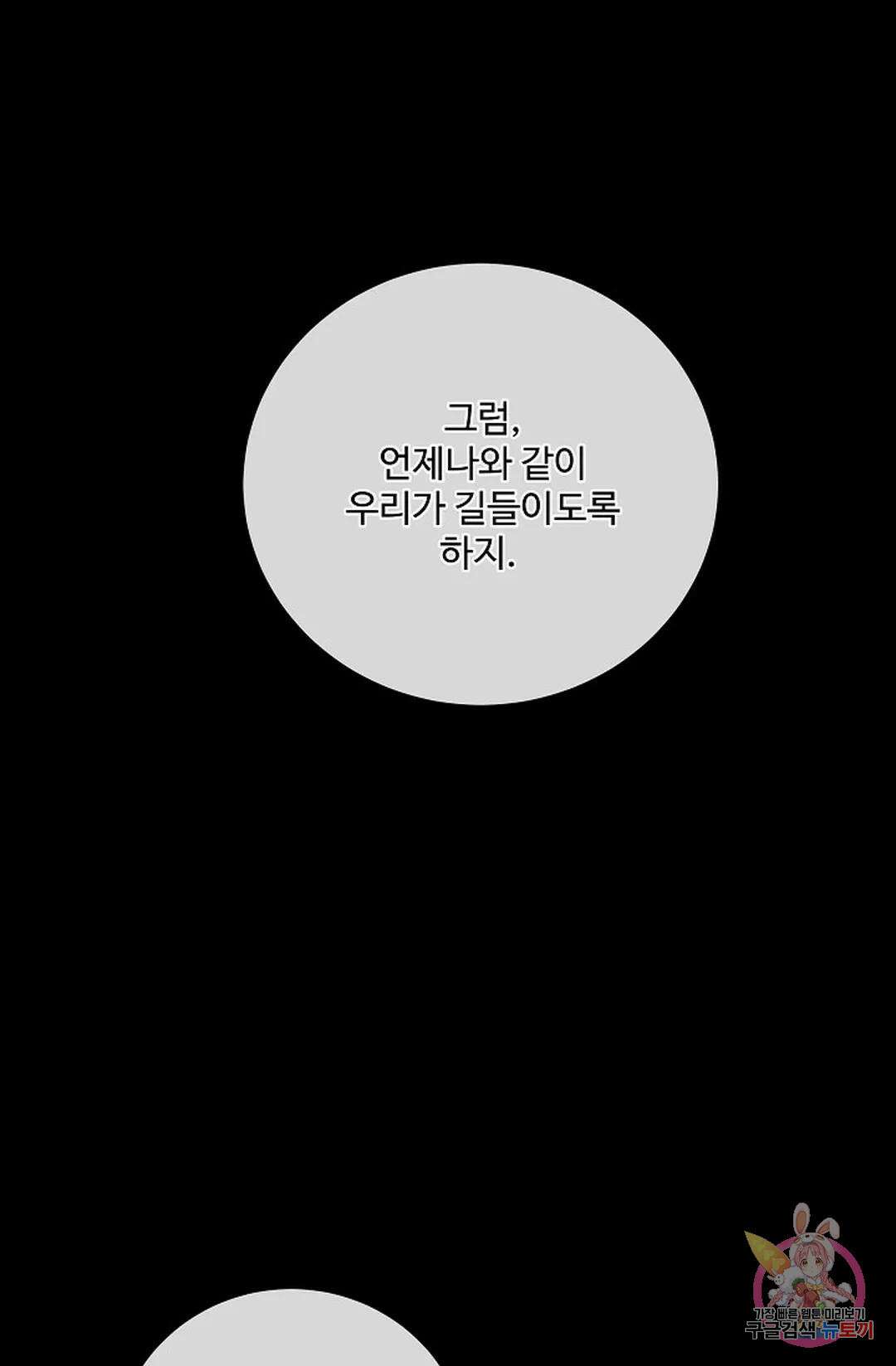 킹스메이커 ~Triple Crown~  79화 26