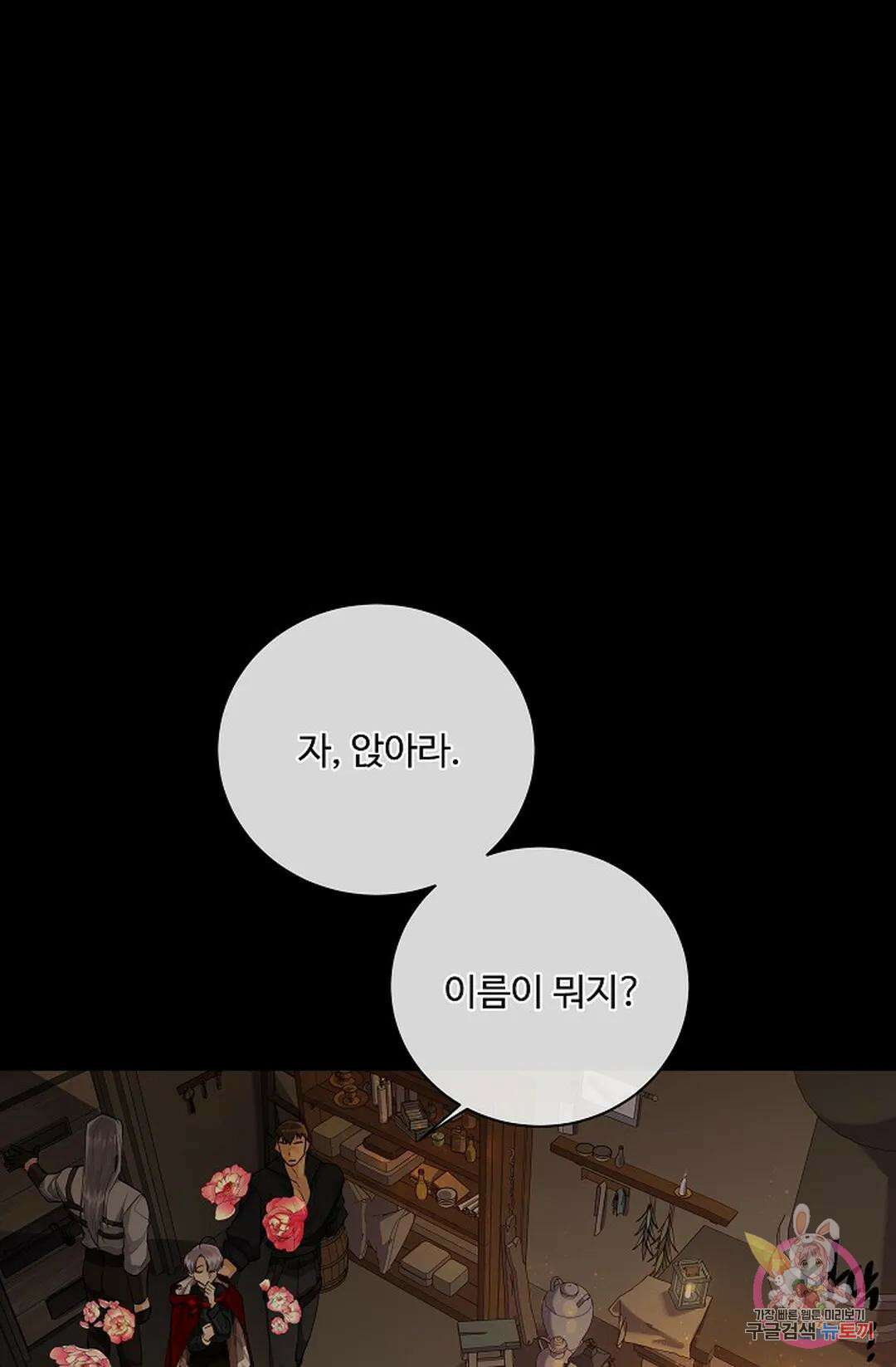 킹스메이커 ~Triple Crown~  79화 29