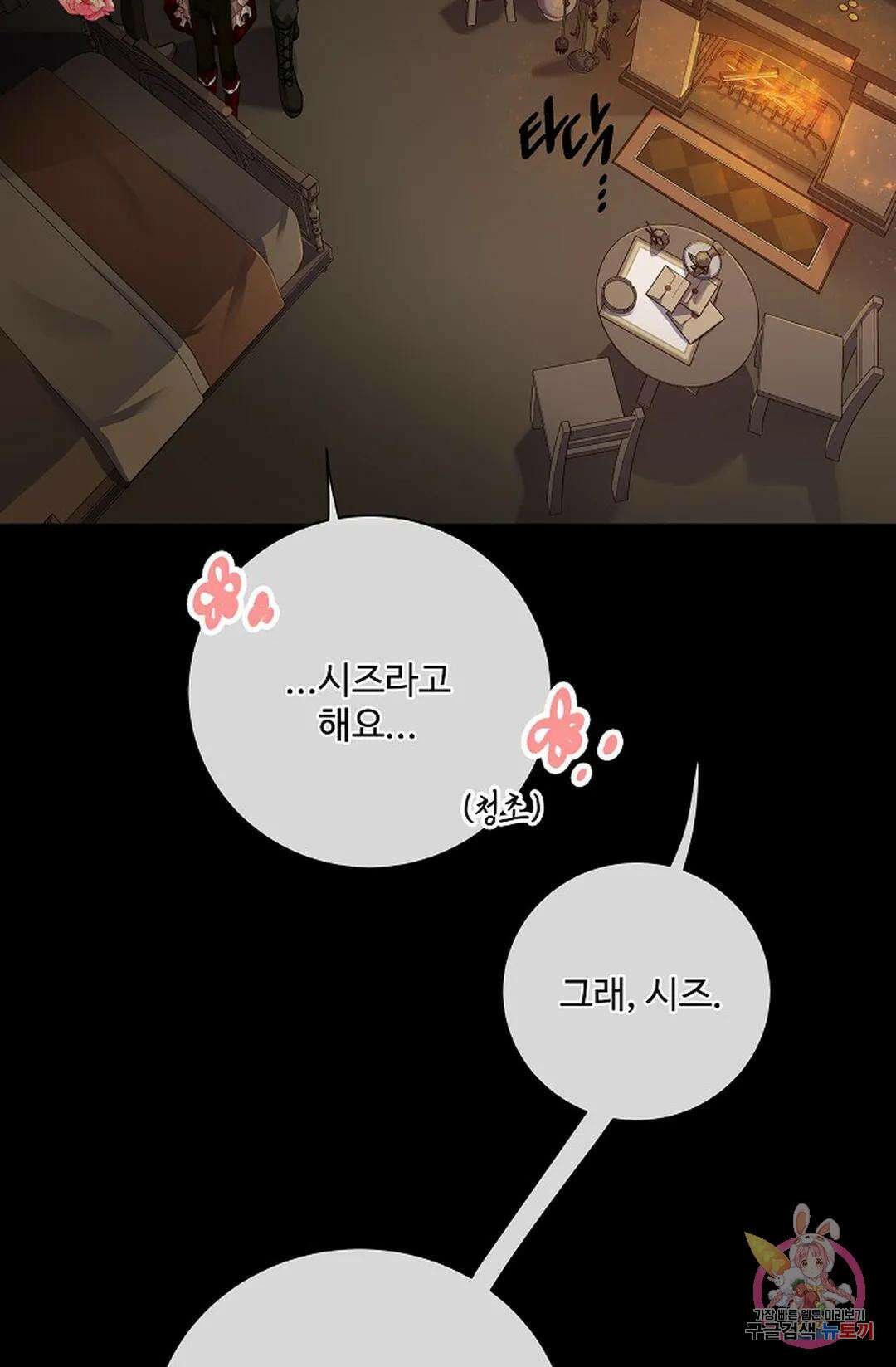 킹스메이커 ~Triple Crown~  79화 30