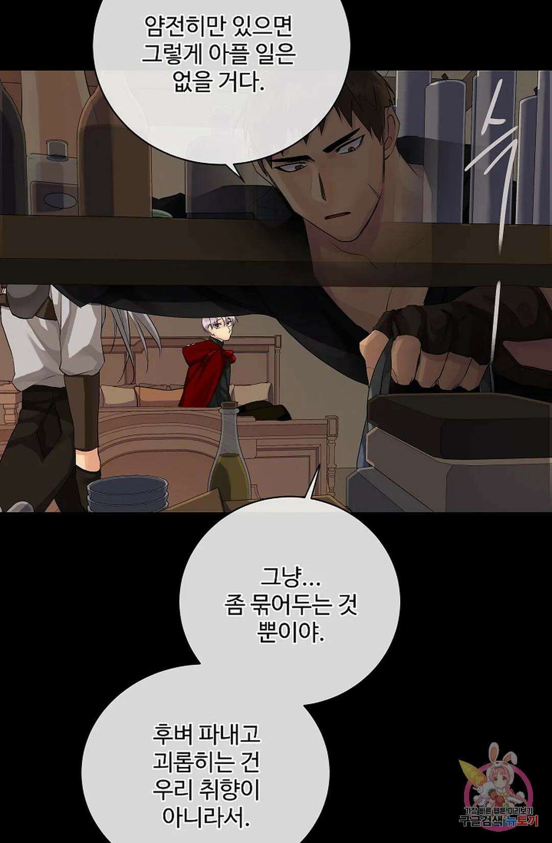 킹스메이커 ~Triple Crown~  79화 31