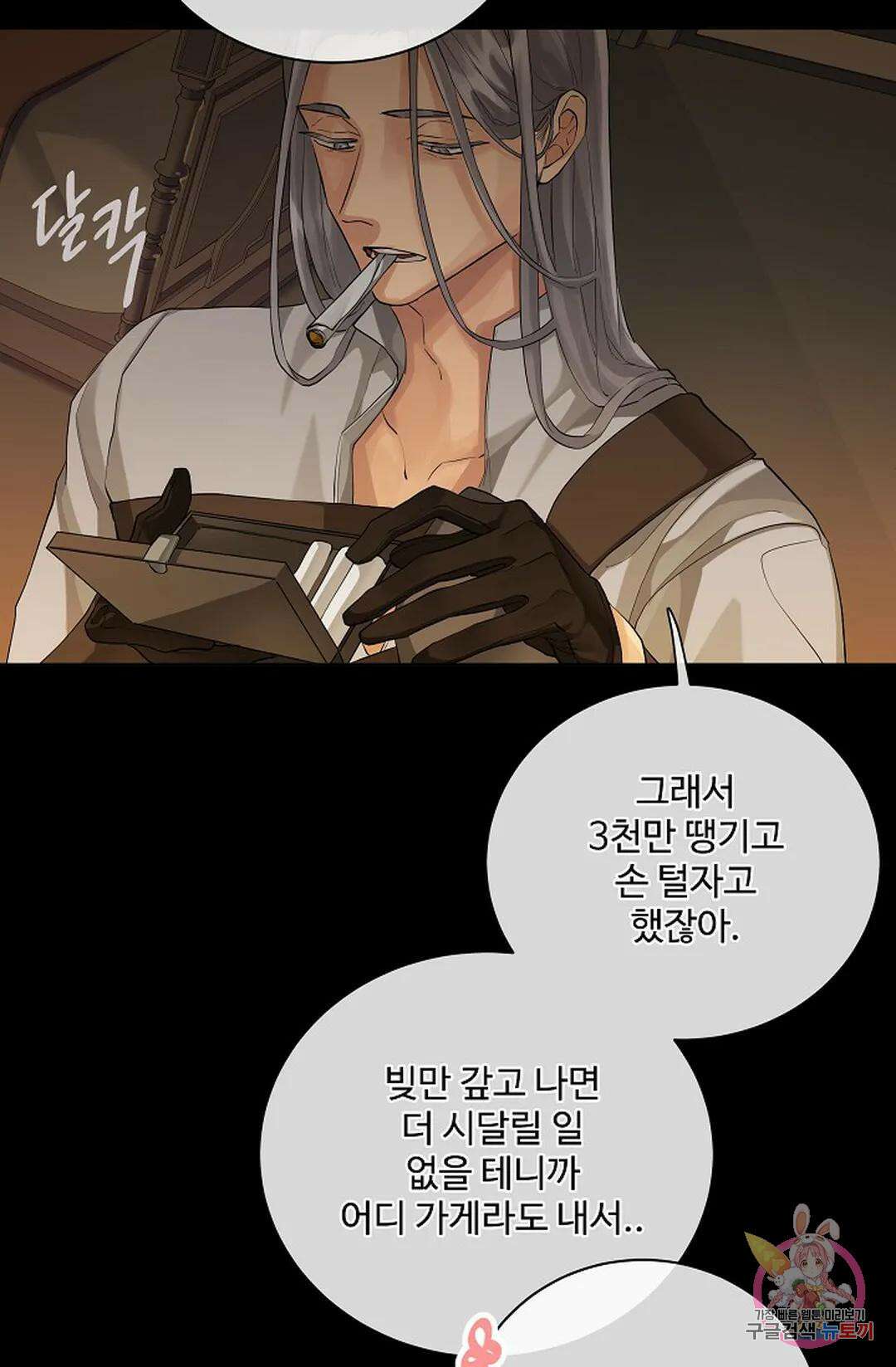 킹스메이커 ~Triple Crown~  79화 32