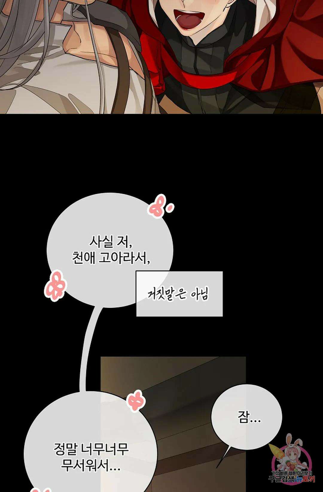 킹스메이커 ~Triple Crown~  79화 36