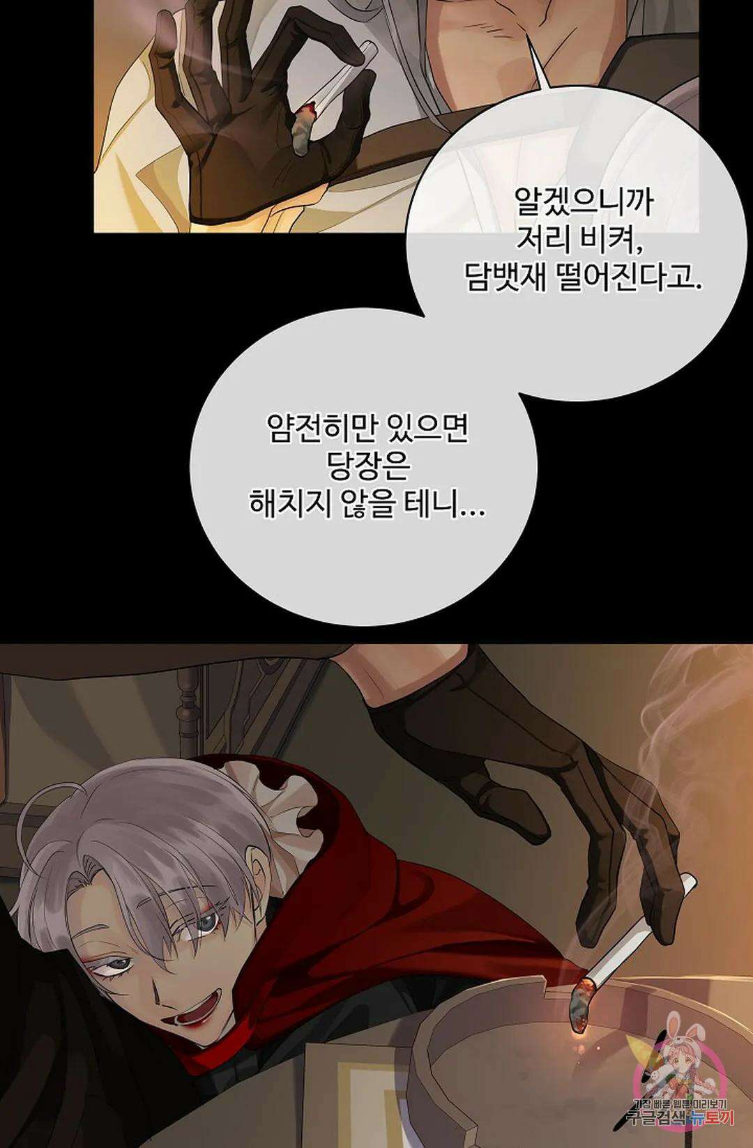 킹스메이커 ~Triple Crown~  79화 38