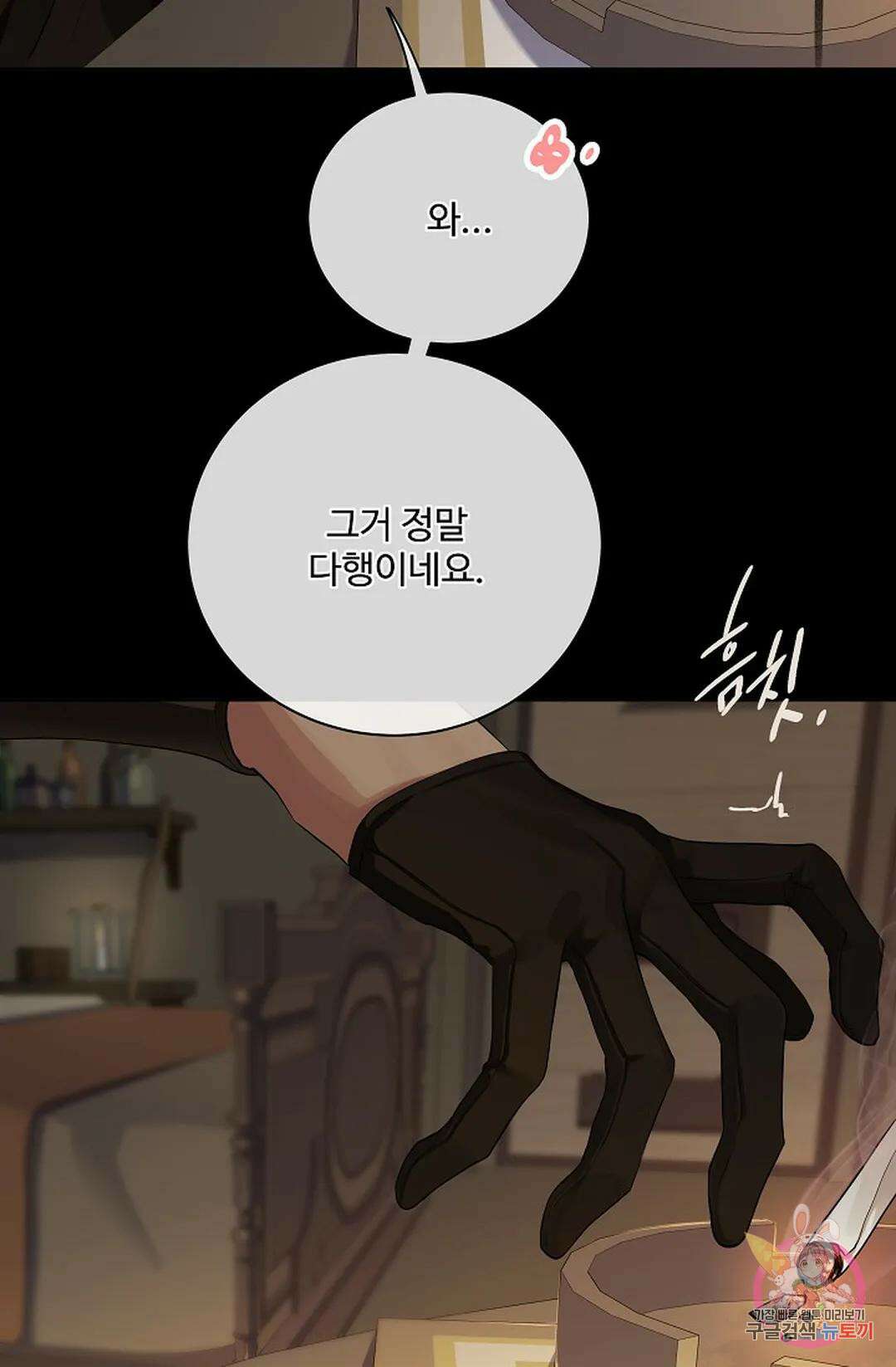 킹스메이커 ~Triple Crown~  79화 39
