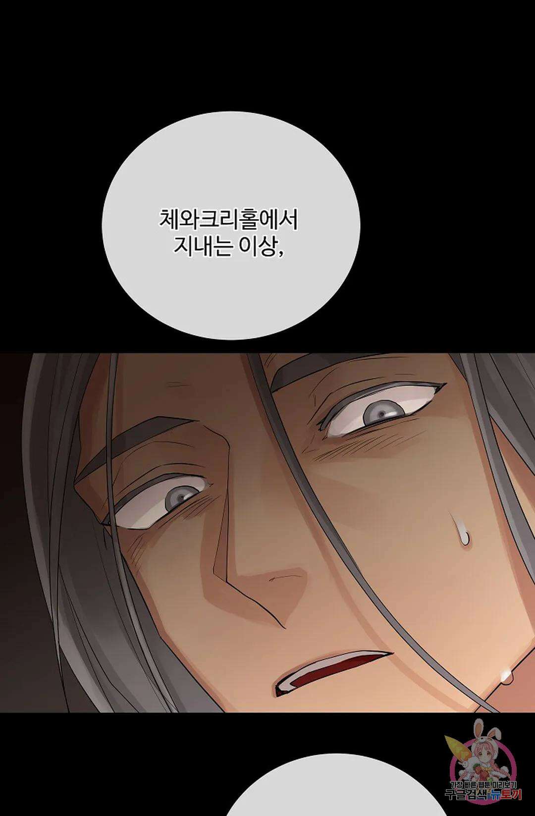 킹스메이커 ~Triple Crown~  79화 43
