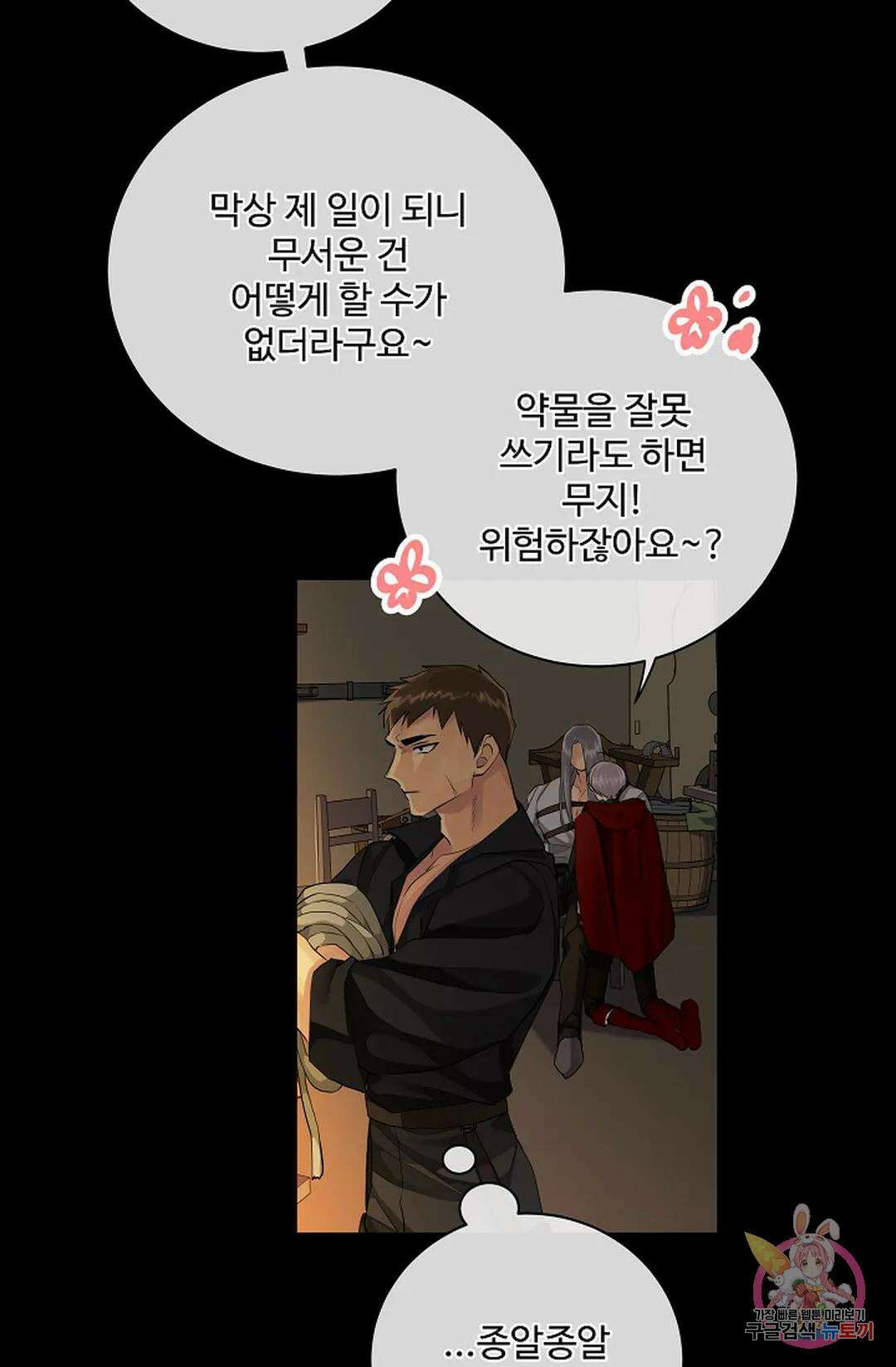 킹스메이커 ~Triple Crown~  79화 45