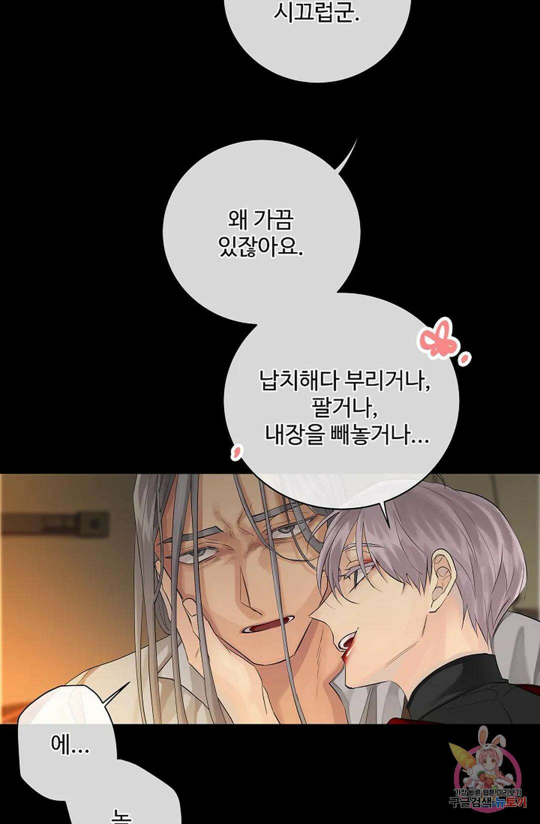 킹스메이커 ~Triple Crown~  79화 46
