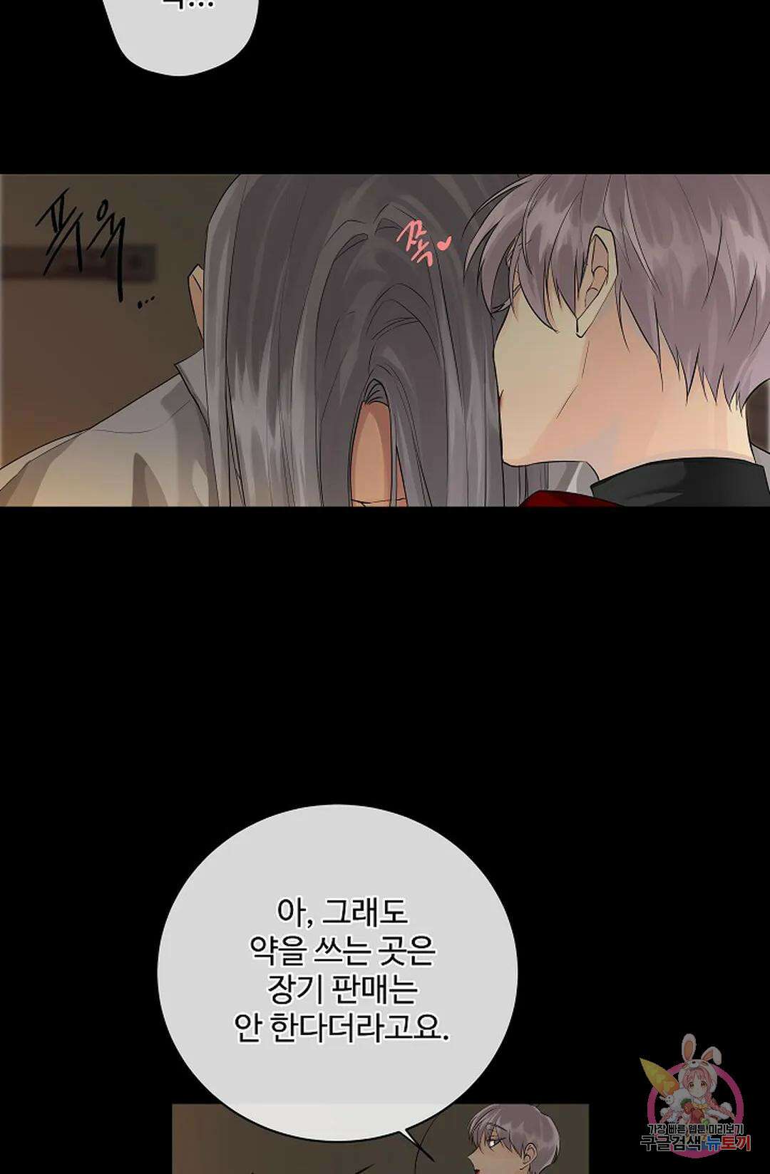 킹스메이커 ~Triple Crown~  79화 47