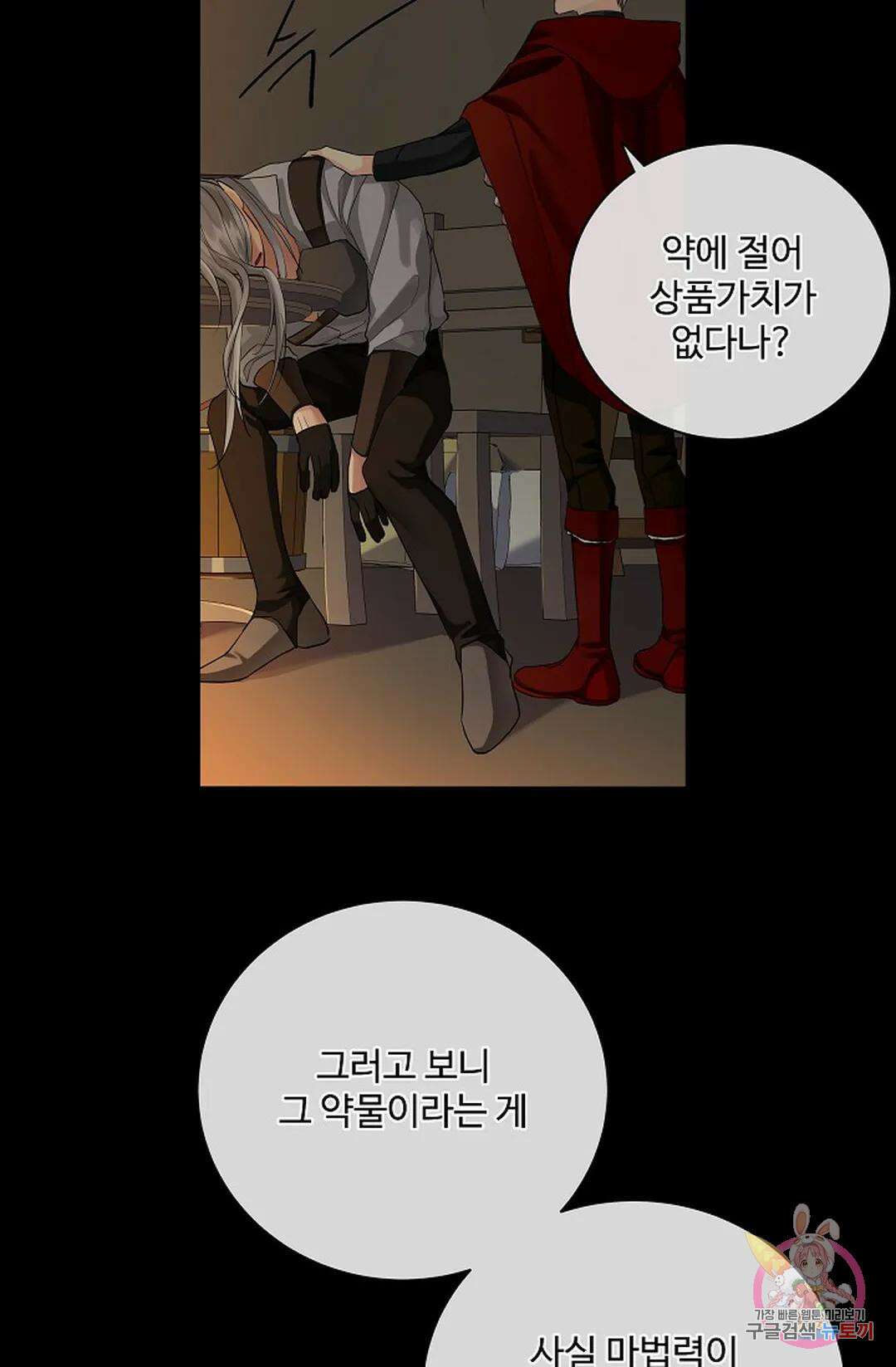 킹스메이커 ~Triple Crown~  79화 48