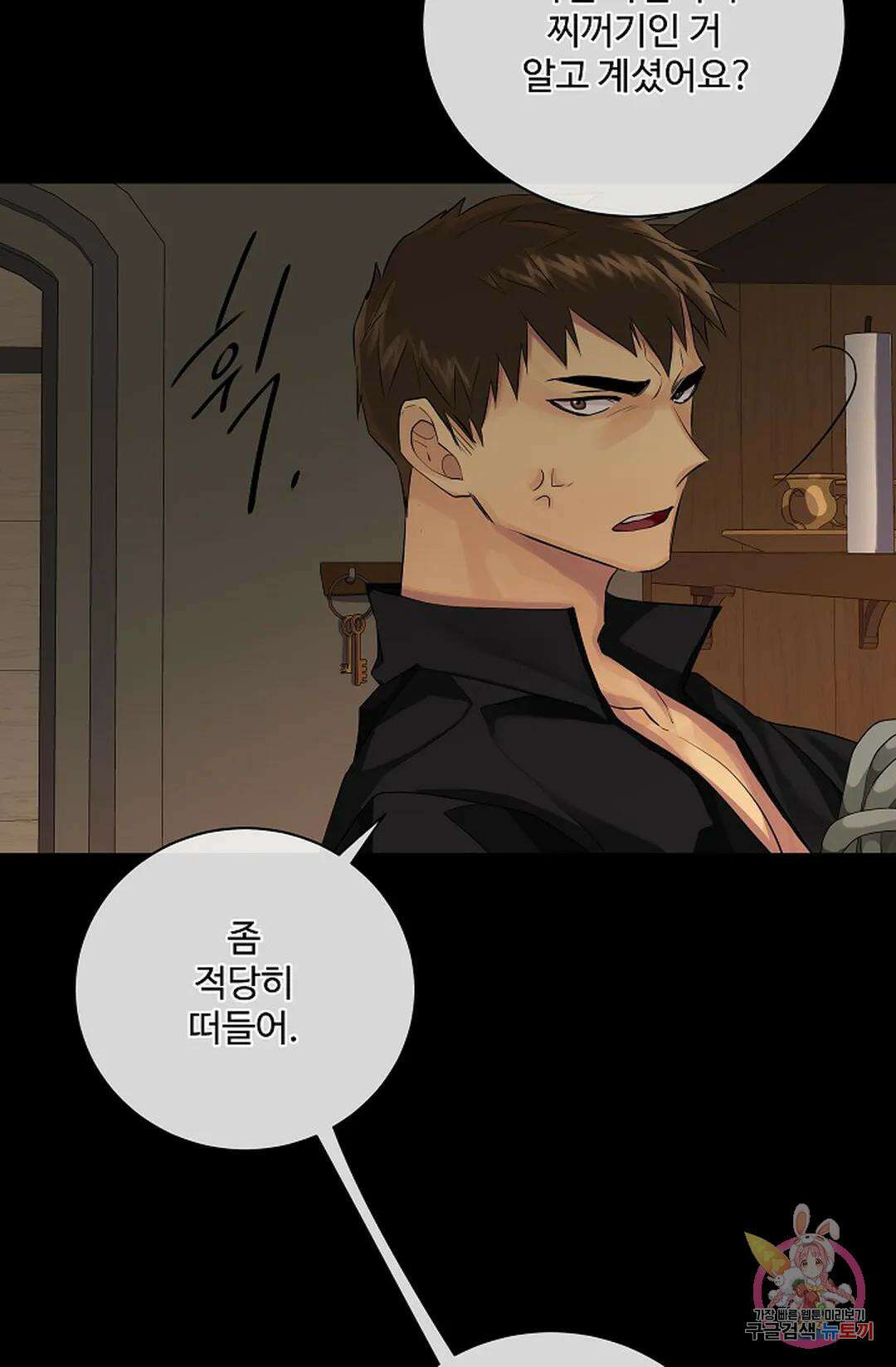 킹스메이커 ~Triple Crown~  79화 49