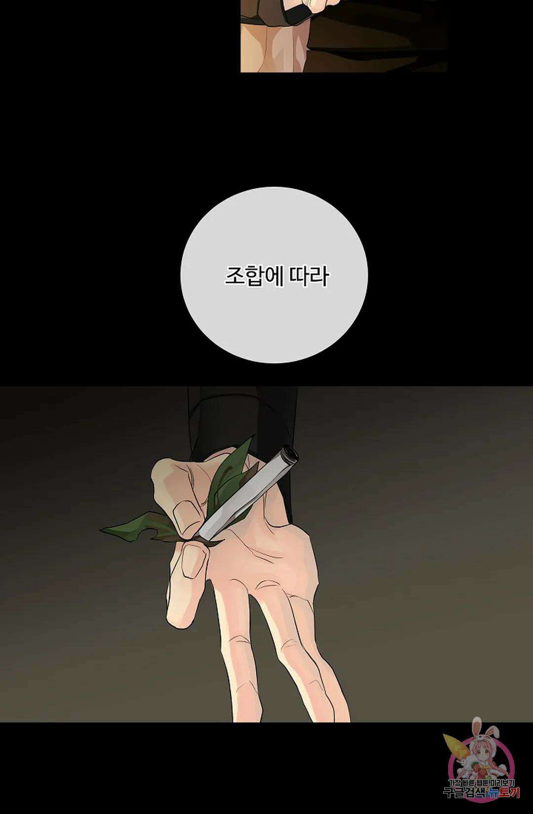 킹스메이커 ~Triple Crown~  79화 53