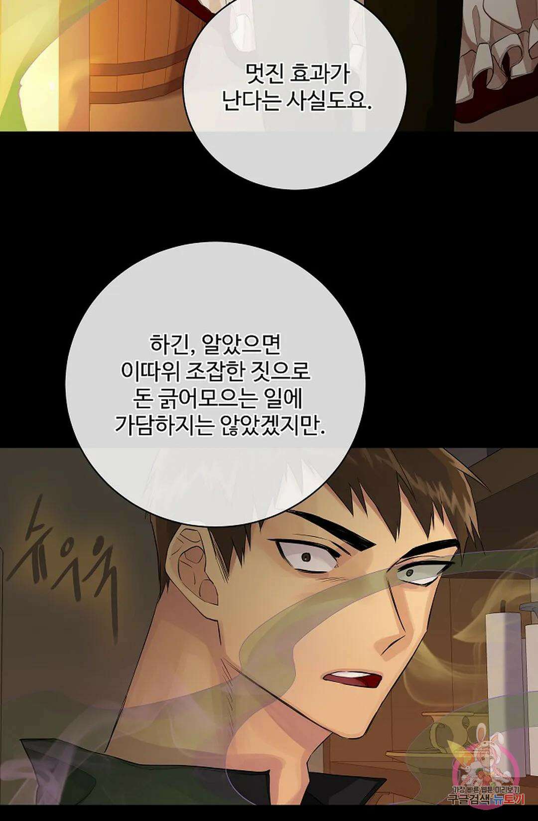 킹스메이커 ~Triple Crown~  79화 58