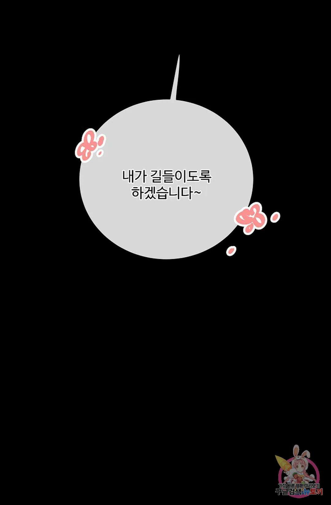 킹스메이커 ~Triple Crown~  79화 61