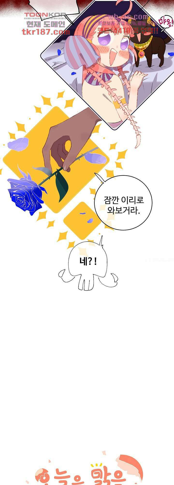 오늘은 맑음, 이곳만 빼고용 13화 7