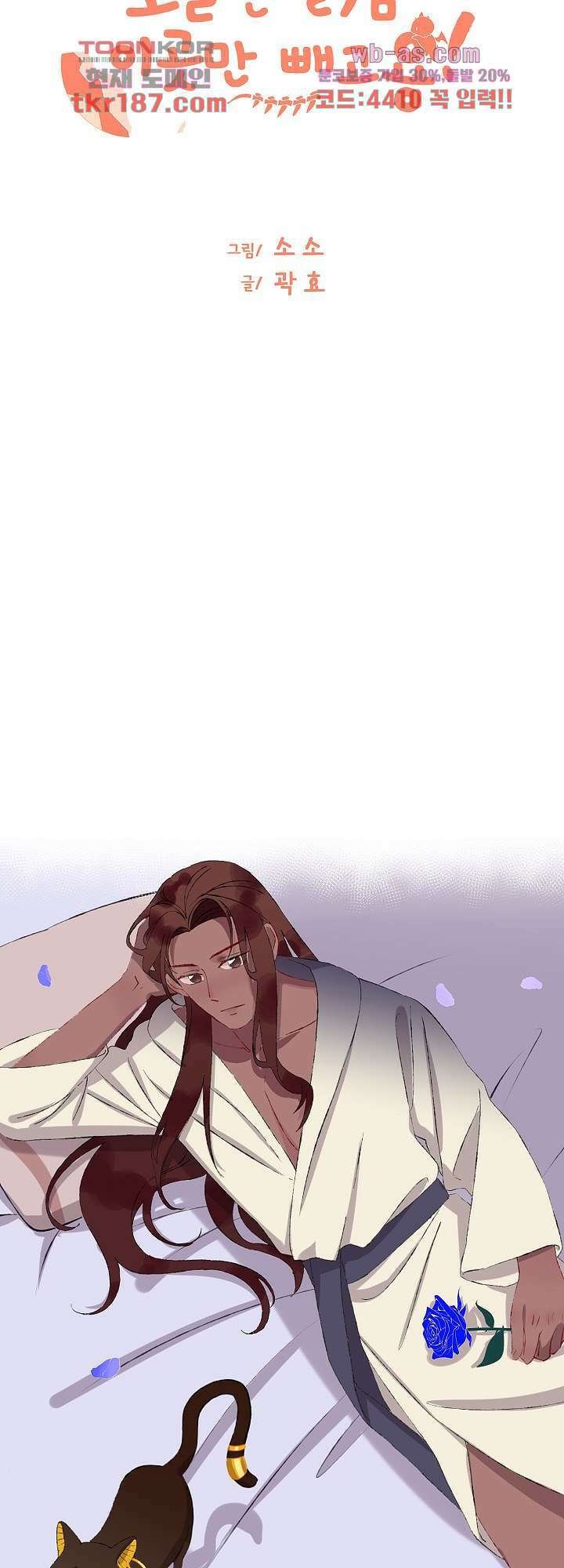 오늘은 맑음, 이곳만 빼고용 13화 8