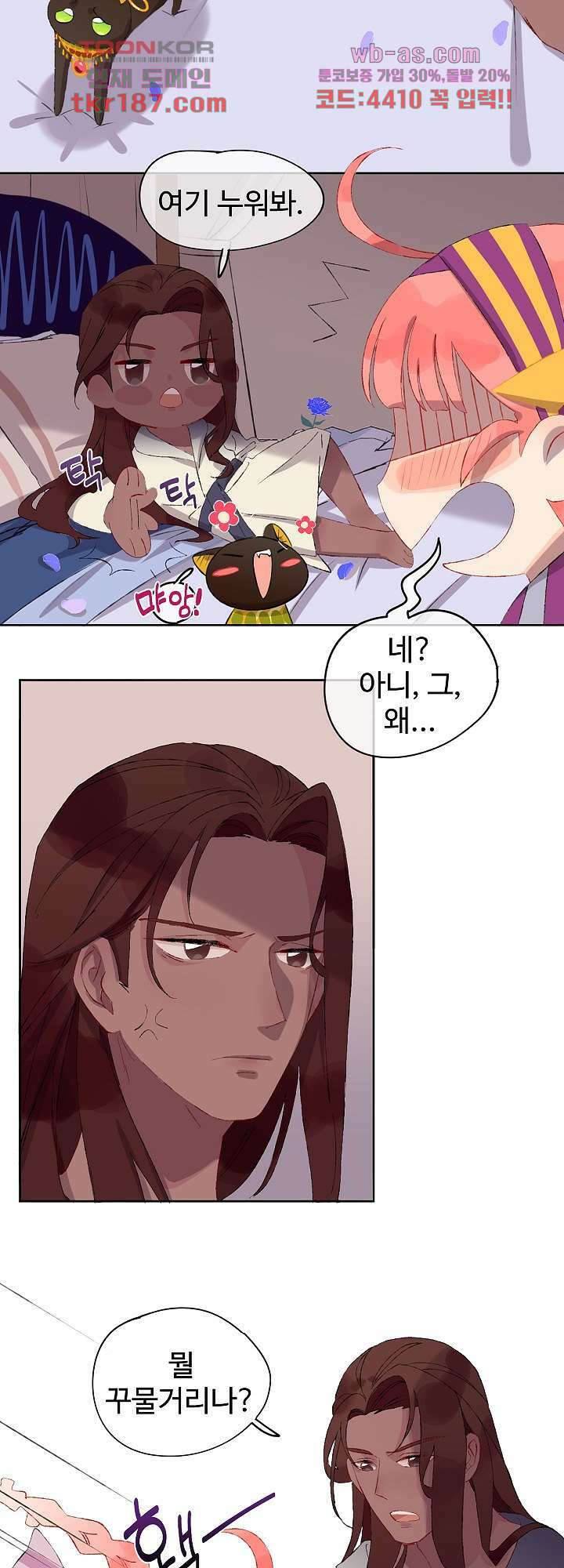 오늘은 맑음, 이곳만 빼고용 13화 9
