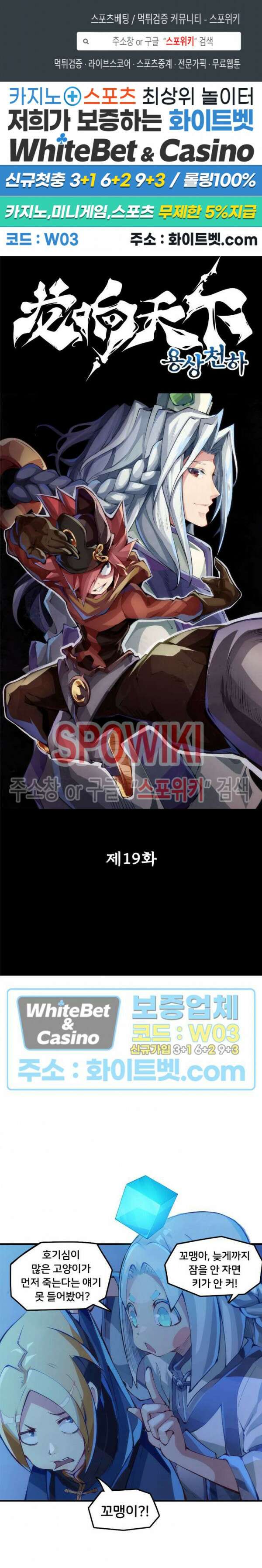 용상천하 19화 1