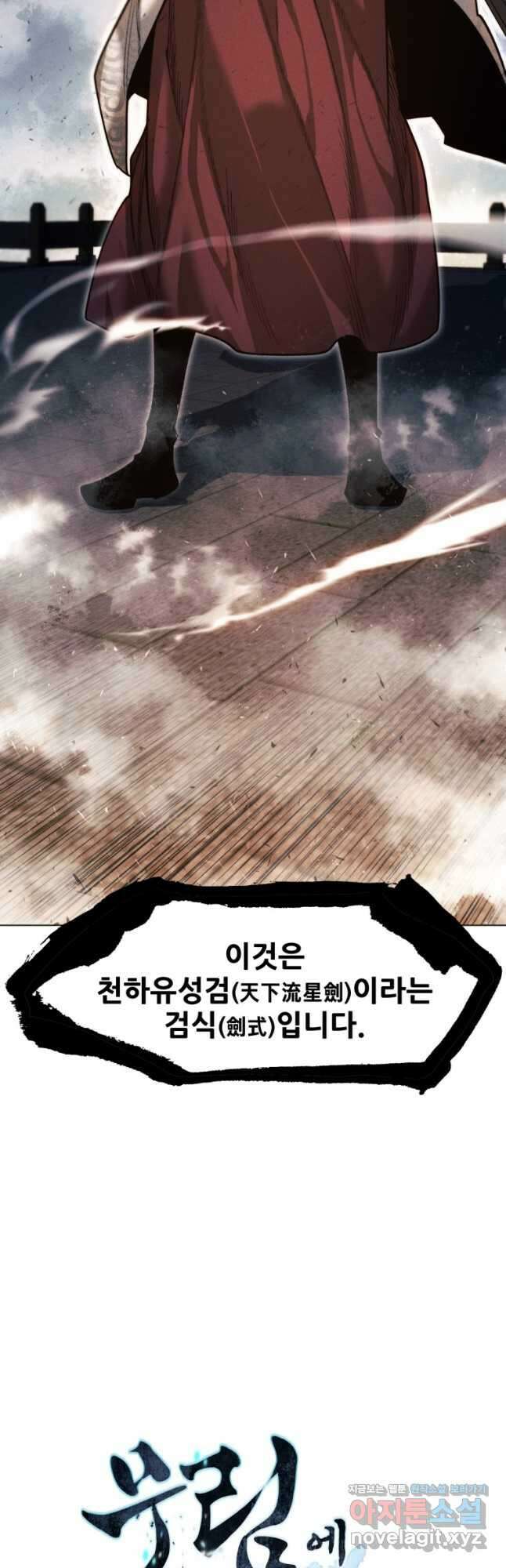 무림에 떨어진 현대인 31화 4