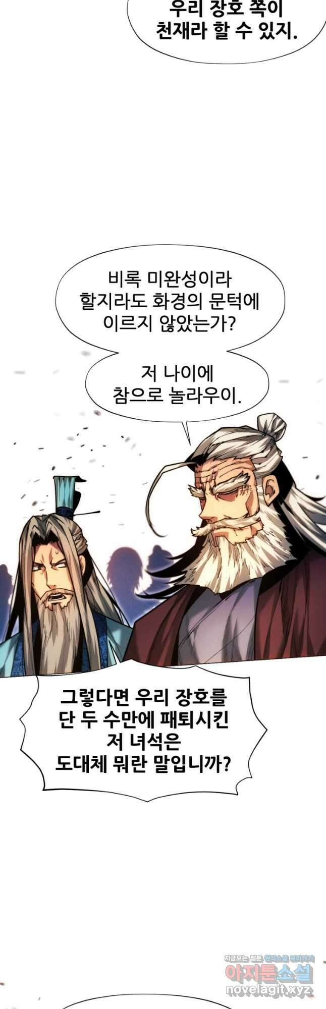 무림에 떨어진 현대인 31화 7