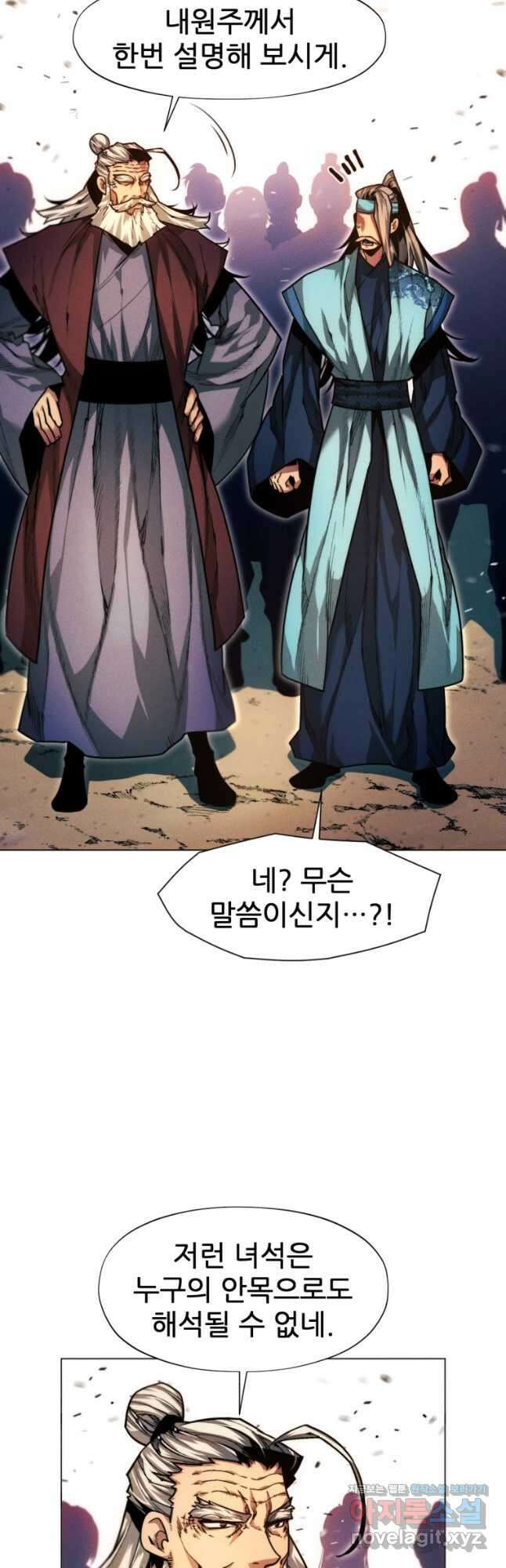 무림에 떨어진 현대인 31화 8